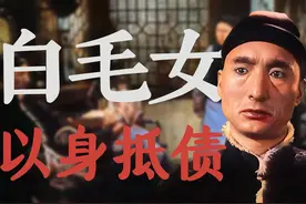 黄世仁为霸占喜儿活活逼死杨白劳 田华陈强经典电影白毛女视频封面