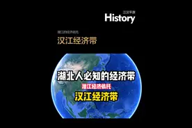 湖北人必知的经济带---汉江经济带
汉江在湖北流经了十堰、神农架