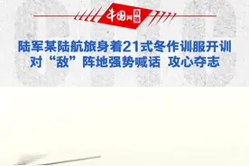 陆军某陆航旅身着21式冬作训服开训：对“敌”阵地强势喊话，攻心夺志！#21式作训服 #祖国统一是必然 