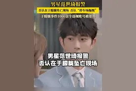 #范世琦就于朦胧事件不实言论启动维权程序 #范世琦 #于朦胧 #于朦胧事件1000余个违规账号被处置