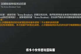 暗区突围：国际服体验服S5赛季最全下载教程（安卓IOS）