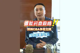 谁能问鼎巅峰？预测cba争冠之路，赢取惊喜大奖！ #篮球 #cba #cba热门 #cba季后赛视频封面