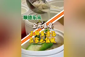 在家也能做的三鲜鱼渣汤，非常传统的顺德手工菜！#顺德美食 #乐从名店 #乐从味道