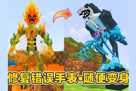 我的世界骇客生存47：修复错误手表，随便变身外星人！