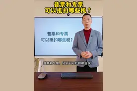 普票和专票可以抵扣哪些税？