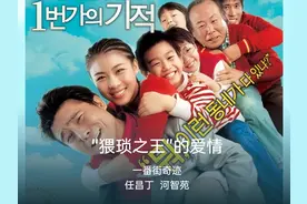 一番街奇迹：猥琐之王的爱情 #一番街奇迹 #任昌丁 #河智苑 #感动视频封面