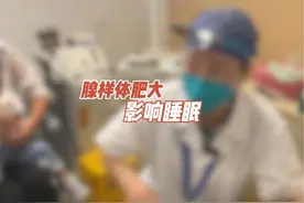 注意了，孩子睡眠不佳的元凶竟是它！ #腺样体肥大 #睡眠不好视频封面