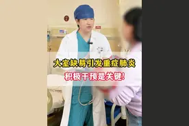 大室缺易引发重症肺炎 ,积极干预是关键！#抖出健康知识宝藏  #先心病 #大室缺 #肺炎 