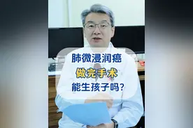 肺微浸润癌术后能不能生孩子？ #硬核健康科普行动   #医疗健康创作训练营  #肺癌 #肺结节 #肺微浸润癌视频封面