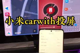 小米手机投屏大众车机，保姆级教程来了！ #小米carwith #车机投屏 #大众车机投屏 #速腾车机 #用车知识视频封面