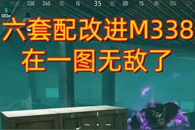 #和平精英 #地铁逃生 六套搭配改进M338，在一图，无敌了