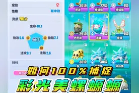 如何捕捉彩光美螺螈螈 #蛋仔派对    #蛋仔派对创计划