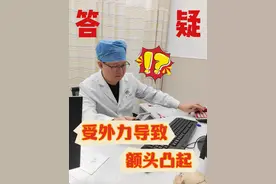 受外力导致额头凸起？怎么解决？ #医学科普 #额骨降低 #眉骨降低 #眉弓降低 #开工健康手册