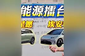 8万新能源对决 吉利星愿 vs 埃安UT 全新挑战者 本系列不接商单视频封面