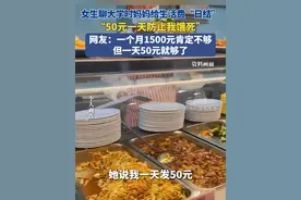 11月21日，湖北。女生聊大学时妈妈给生活费“日结”引热议。“50元一天防止我饿死”，网友：一个月1500元肯定不够，但一天50元就够了。#大学生 #生活费 #生活费日结视频封面