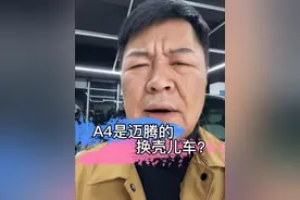 A4是迈腾的换壳儿车吗？ #亿亨科二手名车 #奥迪A4L #迈腾视频封面