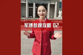 军博官方参观攻略第2期： 来军博怎么玩？ #体验 #博物馆 #有意思 #军事博物馆视频封面
