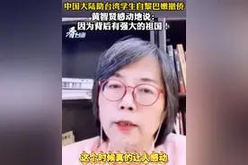 中国大陆助台湾学生自黎巴嫩撤侨 黄智贤感动地说：因为背后有强大的祖国！#看台海