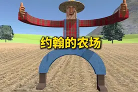 约翰的农场！挖掘机里腌萝卜，咿呀咿呀哟~#主机游戏 #游戏怪谈