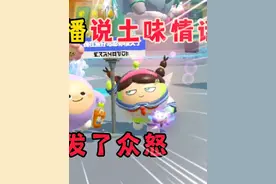 蛋仔派对：挑战向各大主播说土味情话，我居然引发了众怒!