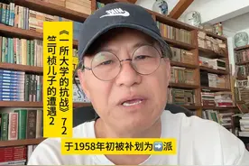 竺可桢的儿子成了右派和历史反革命 #交通大学 #竺可桢 #抗战视频封面