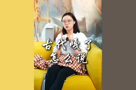 知识以一种特别的方式进入了我的脑子，孩子们知道在古代不同的身份嘎了应该怎么表达吗？快来跟练吧~帝王皇后嘎了叫崩，诸侯嫔妃嘎了叫薨……#古代 #唱歌 #嘎 #奇妙知识在抖音  #万物皆可写成歌