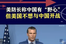 美防长渲染“中国威胁”，但不想与中国开战，美内部问题亟待解决 #抖音热评 #中美关系