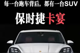 简单聊聊保时捷卡宴 #保时捷 #保时捷卡宴 #保时捷Cayenne