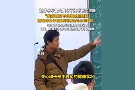 6月7日，赵普呼吁北大关心干预韦东奕健康：“他需要的不是围观和膜拜，而是对身体健康状况的关心和帮助。”33岁的韦东奕已经缺失半排牙齿，眼眶、脸颊的状态可以看出来身体状况糟糕#韦东奕 #韦神 #北京大学