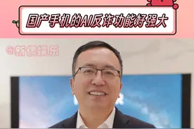 对于咱们国产手机的反诈功能小编还是充满信心的！一定可以识破假Tim！你觉得呢？#荣耀赵明直播对话影视飓风TIM视频封面