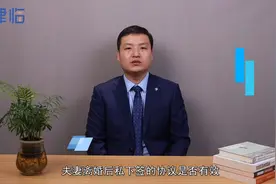 夫妻离婚后私下签的协议是否有效？#離婚 #离婚协议 #法律咨询视频封面