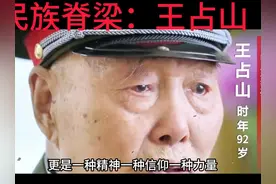 王占山：唯一立过9个特等功的国家功臣！第一批七一勋章获得者