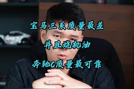 在BBA 34C中，三系质量垫底，C最稳定 #奥迪 #宝马#奔驰 #BBA