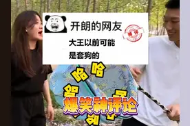 大王以前可能是套狗的 #神评论 #网友神评论 #自古评论区出人才