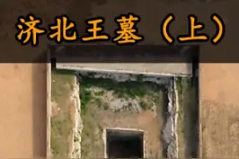 汉济北王墓始建于西汉天汉四年（前97年），规模最大的汉王陵双乳山汉墓坐落在济南市长清区归德镇双乳山村。@抖音短视频 #汉济北王墓 #古墓 #山东美好推荐官 视频封面