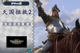 《天国拯救2》全剧情详细解说，顺便说说我的游玩体验 #steam游戏