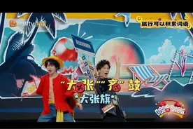 看大张伟齐思钧这段学了不少词 词汇库迅速扩充ing！#大张伟 和#齐思钧 这段对话妙语连珠，谐音梗一个接一个，新奇话术边看边学，get到超多有趣表达！#哈哈没烦恼