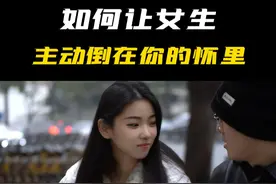 约会的时候如何才能把女生抱入怀中？ #追女生技巧 #脱单 #约会视频封面