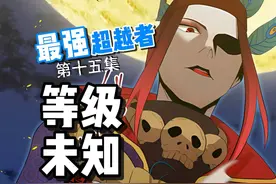 任务等级未知 诡异妖术师复活现世 #漫画解说 #动漫 #动态漫画视频封面