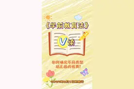如何确定不同类型幼儿园的收费？#V读解码 #欢迎观看 #学前教育法六一施行 #2025年全国学前教育宣传月