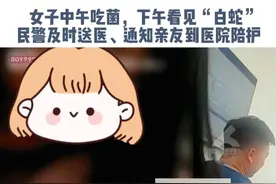 野生菌的“威力”！女子中午吃菌，下午看见“白蛇”。温馨提示：食菌需谨慎！不采不买不食未知品种，确保煮熟煮透。若出现恶心、幻觉等不适，立即催吐并就医  #野生菌中毒  #云南人的快乐  #幻觉视频封面