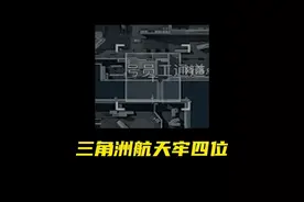 【三角洲行动】航天基地二号员工通道就是牢四位！ #三角洲行动