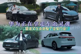 华为正在杀死汽车行业？新能源到底在卷什么？ #问界M7 #尚界h5
