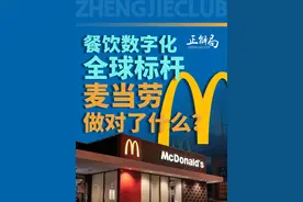 在竞争激烈的餐饮市场持续增长，麦当劳是如何征服中国胃的？ #麦当劳 #金拱门 #抖音知识年终大赏
