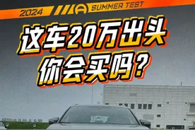 这车20万出头你会买吗？#奥迪q4etron #2024懂车帝夏测 @懂懂靖怡JANE视频封面