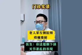 医生诊断:老人家脸颊疼痛难忍，原来是颞下颌关节紊乱 #脸痛 #颞下颌关节紊乱 #炎症 #神经外科潘海鹏医生 #医学科普