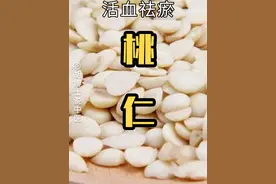 桃仁 #桃仁 #胡博士说中医