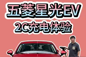 五菱星光EV的2C充电是啥意思？ #五菱 #五菱星光 #五菱星光EV #2C充电 #抖音汽车
