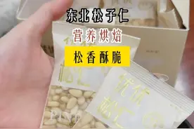 买松子松仁一定要认准源头工厂，正规的生产线和安全卫生的生产车间，才能让全家人吃的放心呀！视频封面