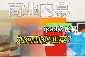 9.9钢化膜吊打百元价位知名品牌？新机到手钢化膜到底怎么选？